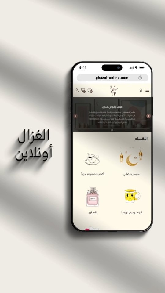 Alghazal Online Store